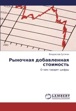 portada Rynochnaya dobavlennaya stoimost': O chem govoryat tsifry (Russian Edition)