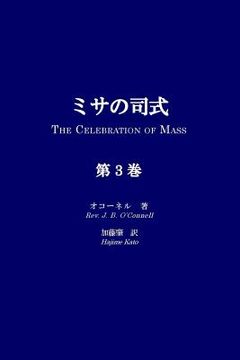 portada Misa No Shishiki, Volume 3: The Celebration of Mass, Volume 3 (en Japonés)
