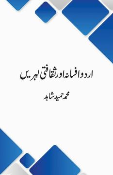 portada Urdu Afsana Aur Saqafati Lahrein (in Urdu)
