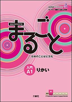portada Marugoto: Japanese Language and Culture. Starter a1 Rikai: Cours for Communicative Language Competences (en Japonés)