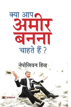 portada Kya Aap Ameer Banna Chahte Hain? (en Hindi)