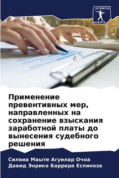 portada Применение превентивны&# (in Russian)