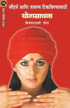 portada Soundarya Ani Tarunya Tikavanyasathi Yogsadhana (in Maratí)