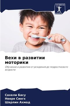 portada Вехи в развитии моторики (in Russian)