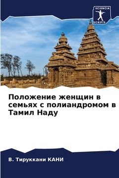 portada Положение женщин в семья (in Russian)