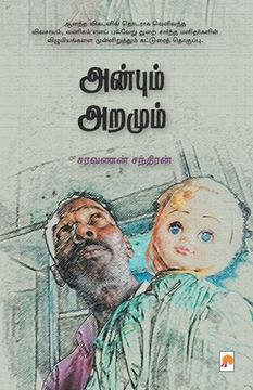 portada Anbum Aramum / (in Tamil)