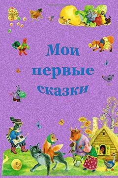 portada Moi Pervye Skazki (en Ruso)