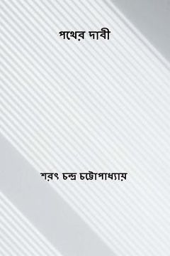 portada Pather Dabi ( Bengali Edition ) (en Bengalí)