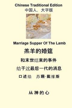 portada Marriage Supper of the Lamb (Chinese Traditional)