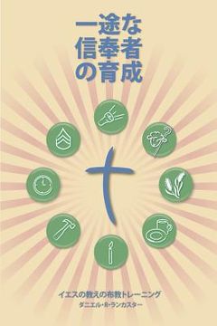portada Making Radical Disciples - Participant - Japanese Edition: A Manual to Facilitate Training Disciples in House Churches, Small Groups, and Discipleship (in Japonés)