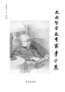 portada 民国医学教育家李 : A Medical Educator in Nationalist China 