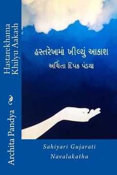 portada Hastarekhama Khilyu Aakash: Sahiyari Gujarati Navalakatha (en Gujarati)