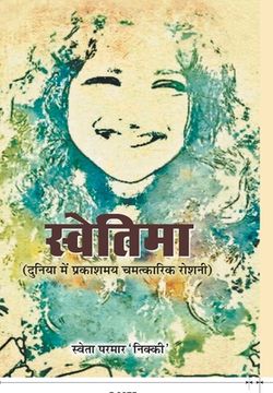 portada Swetima (in Hindi)