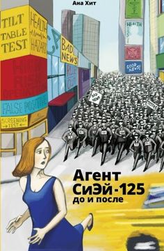 portada Agent CA-125: Before and After (Russian Edition)