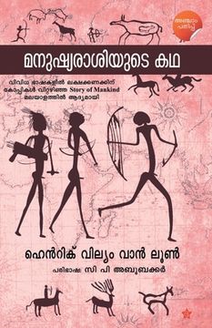 portada Manushyarasiyude Kadha (en Malayalam)