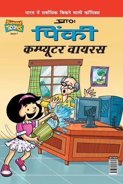 portada Pinki Computer Virus (en Hindi)