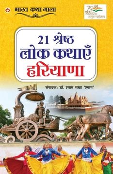 portada 21 Shreshth Lok Kathayein: Haryana (21 श्रेष्ठ लोक कथाए&#2306 (in Hindi)