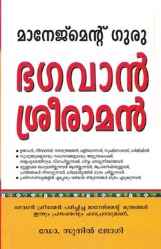 portada Management Guru Bhagwan Shri Ram in Malayalam (in Malayalam)