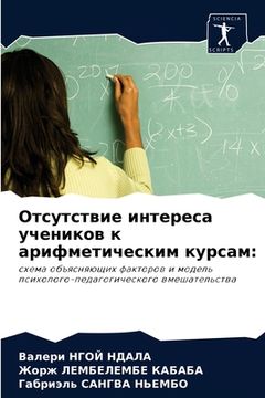 portada Отсутствие интереса уче& (en Ruso)