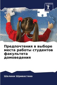 portada Предпочтения в выборе ме (in Russian)