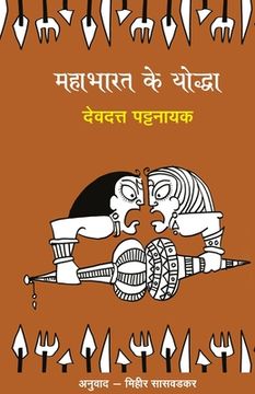 portada Mahabharat Ke Yoddha (en Hindi)