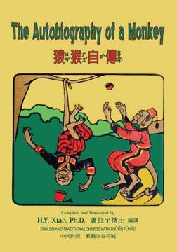 portada The Autobiography of a Monkey (Traditional Chinese): 02 Zhuyin Fuhao (Bopomofo) Paperback B&w
