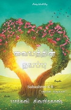 portada Vaiyaththin nayappu (in Tamil)
