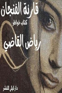 portada The Cup Reader: Riyad Al Kadi (en Árabe)