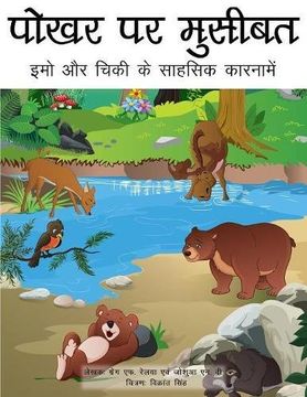 portada Trouble at the Watering Hole (Hindi translation): The Adventures of Emo and Chickie