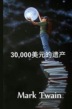 portada 30,000美元的遗产: The $30,000 Bequest, Chinese Edition (in Chinese)