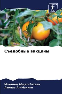 portada Съедобные вакцины (in Russian)
