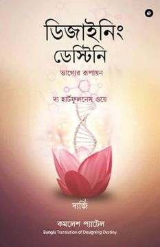 portada Designing Destiny Bengali