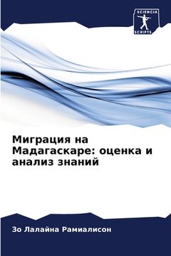 portada Миграция на Мадагаскаре: (en Ruso)