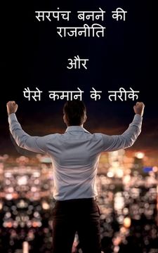 portada Sarpanch banne ki Rajniti or paise kamane ke tarike / सरपंच बनने की रा&# (in Hindi)