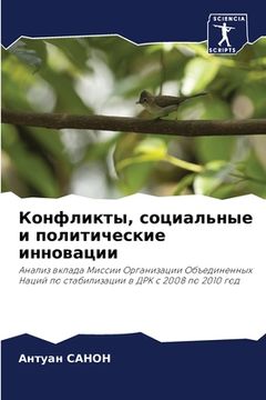 portada Конфликты, социальные и &#1087 (en Ruso)