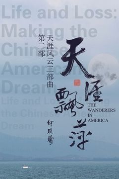 portada 天涯风云第二部：天涯飘萍: The Wanderers in America (Part Two)