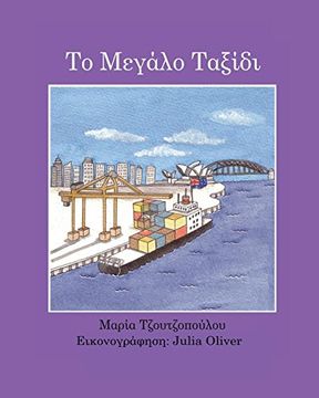 portada To Megalo Taxidi (en Griego)