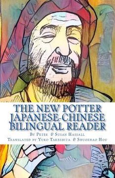 portada The New Potter Japanese-Chinese Bilingual Reader (en Inglés)