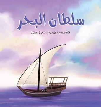 portada The Sultan of the sea (in Arabic)