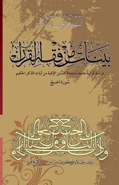 portada Bayyenat Min Fiqh Al-Quran (Soorat Al-Hajj): Dirasa Quraniya (en Árabe)