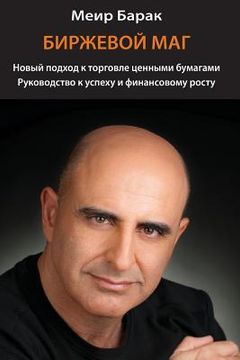 portada The Market Whisperer: A New Approach to Stock Trading - Russian Version (in Russian)
