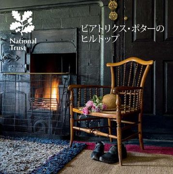 portada Beatrix Potters Hill top Japanese: National Trust Guidebook (National Trust Guidebooks) (en Inglés)