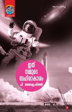 portada ithu nammude bahirakasham (in Malayalam)