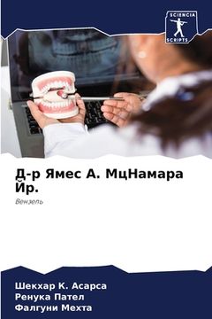 portada Д-р Ямес А. МцНамара Йр. (in Russian)