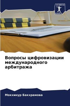 portada Вопросы цифровизации ме& (en Ruso)