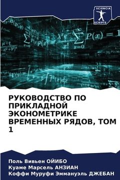 portada РУКОВОДСТВО ПО ПРИКЛАДН& (in Russian)