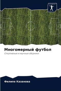 portada Многомерный футбол (en Ruso)