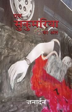 portada Ek Sukumaria ka Ant - एक सुकुमरिया का अंत (en Hindi)