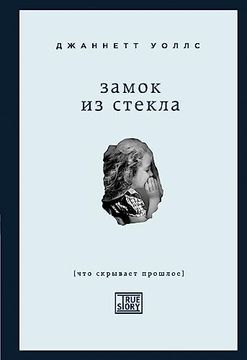 portada Zamok iz Stekla (in Russian)