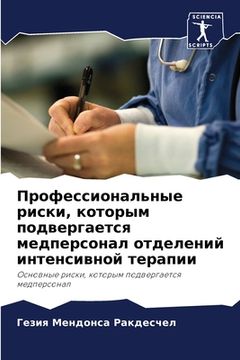 portada Профессиональные риски, (en Ruso)